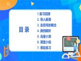 人教版七上数学2.2《整式的加减—去括号》第二课时课件+教案