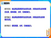 人教版七上数学2.2《整式的加减—去括号》第二课时课件+教案