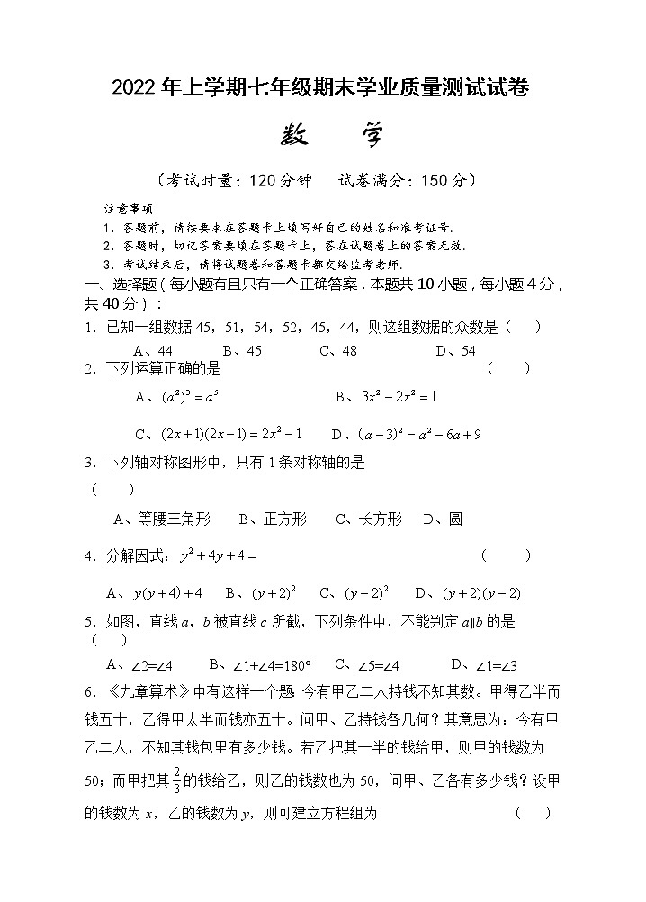 湖南省株洲市攸县2021-2022学年七年级下学期期末质量测试数学试题(word版含答案)第1页
