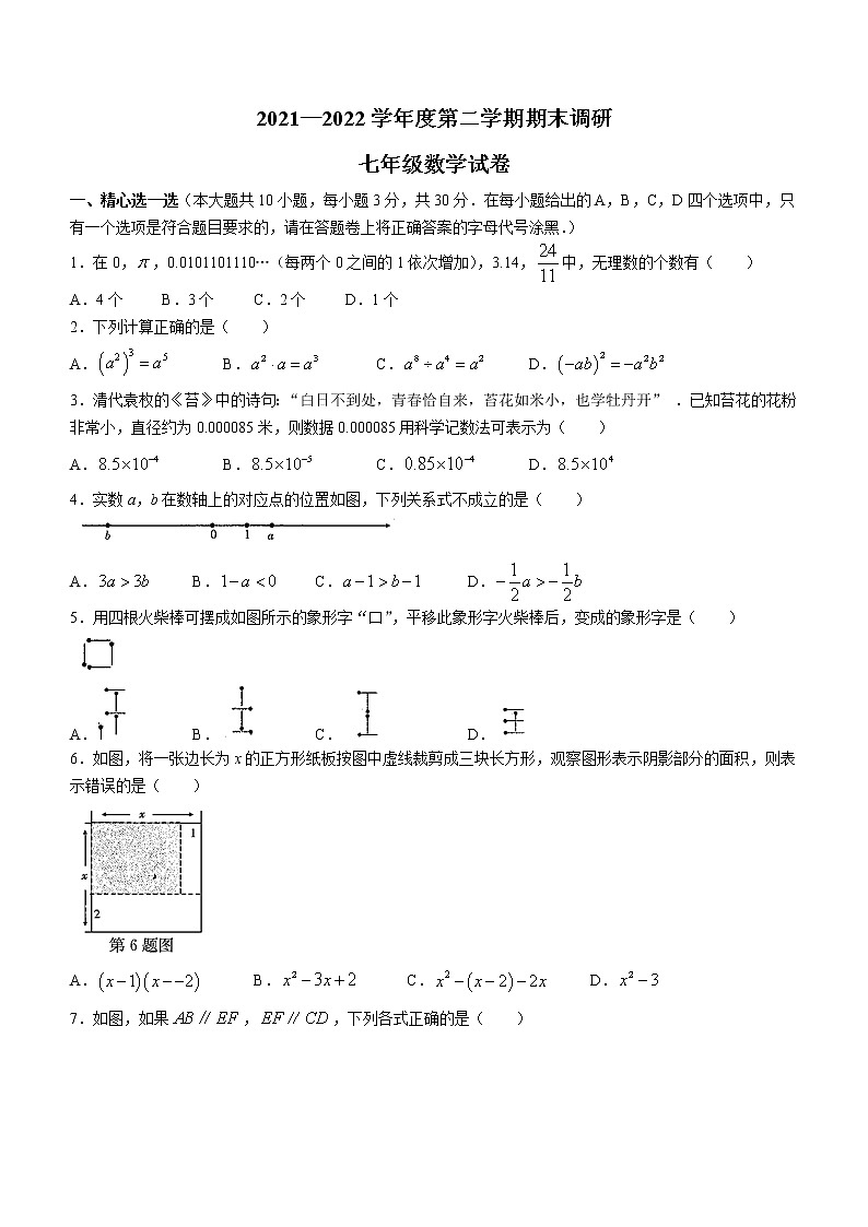 安徽省蚌埠市2021-2022学年七年级下学期期末数学试题(word版含答案)第1页