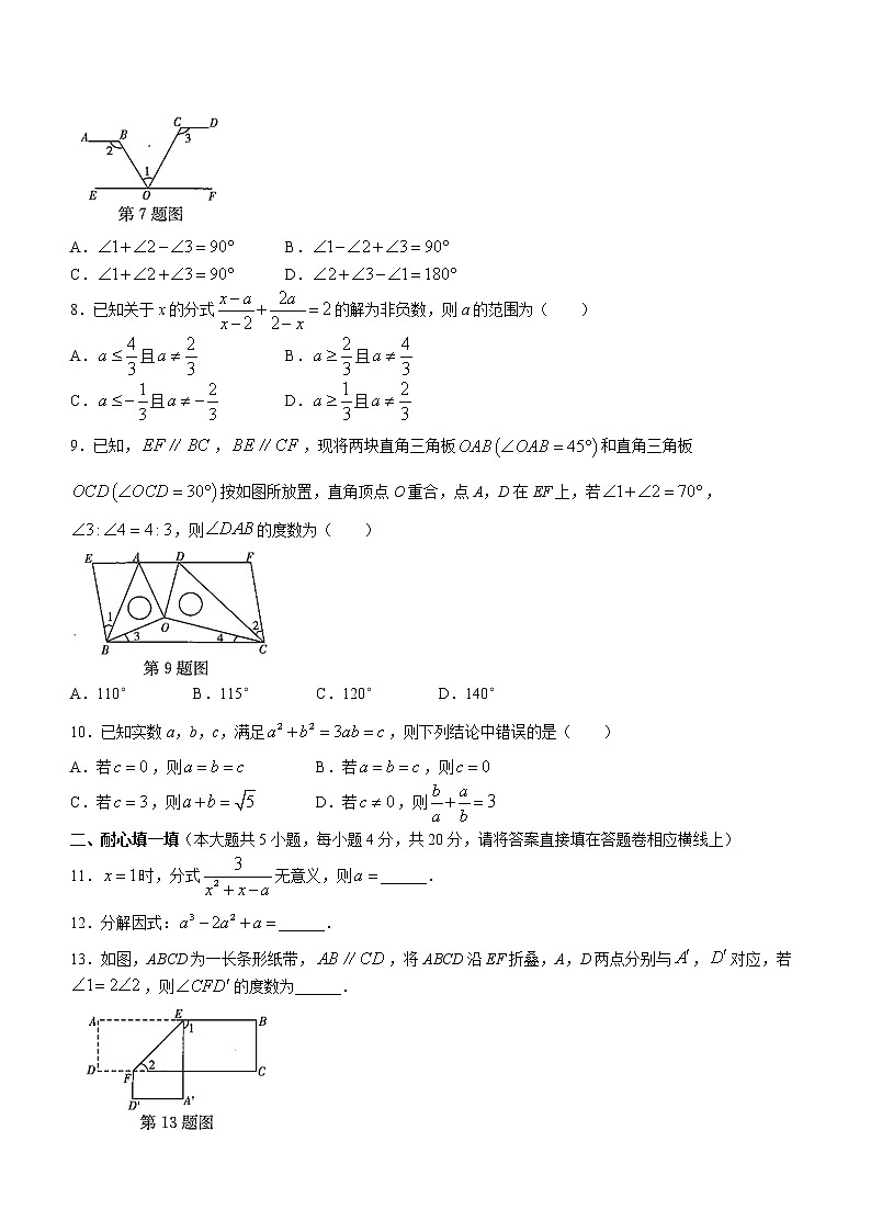 安徽省蚌埠市2021-2022学年七年级下学期期末数学试题(word版含答案)第2页