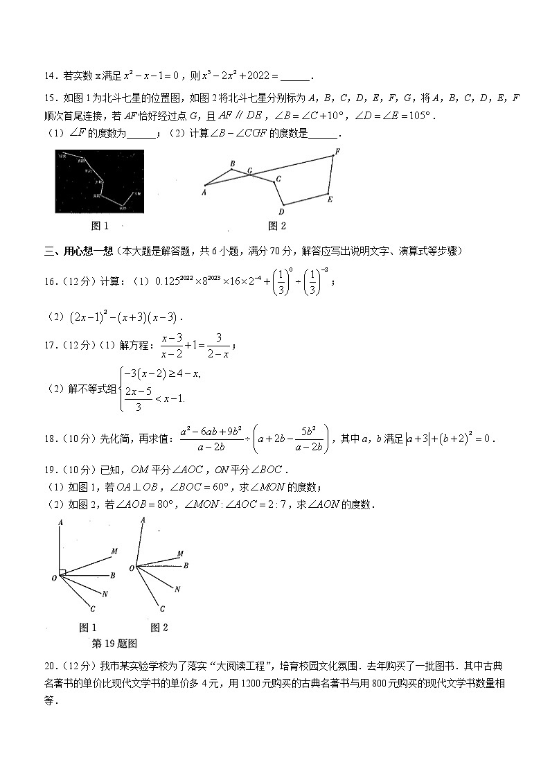 安徽省蚌埠市2021-2022学年七年级下学期期末数学试题(word版含答案)第3页