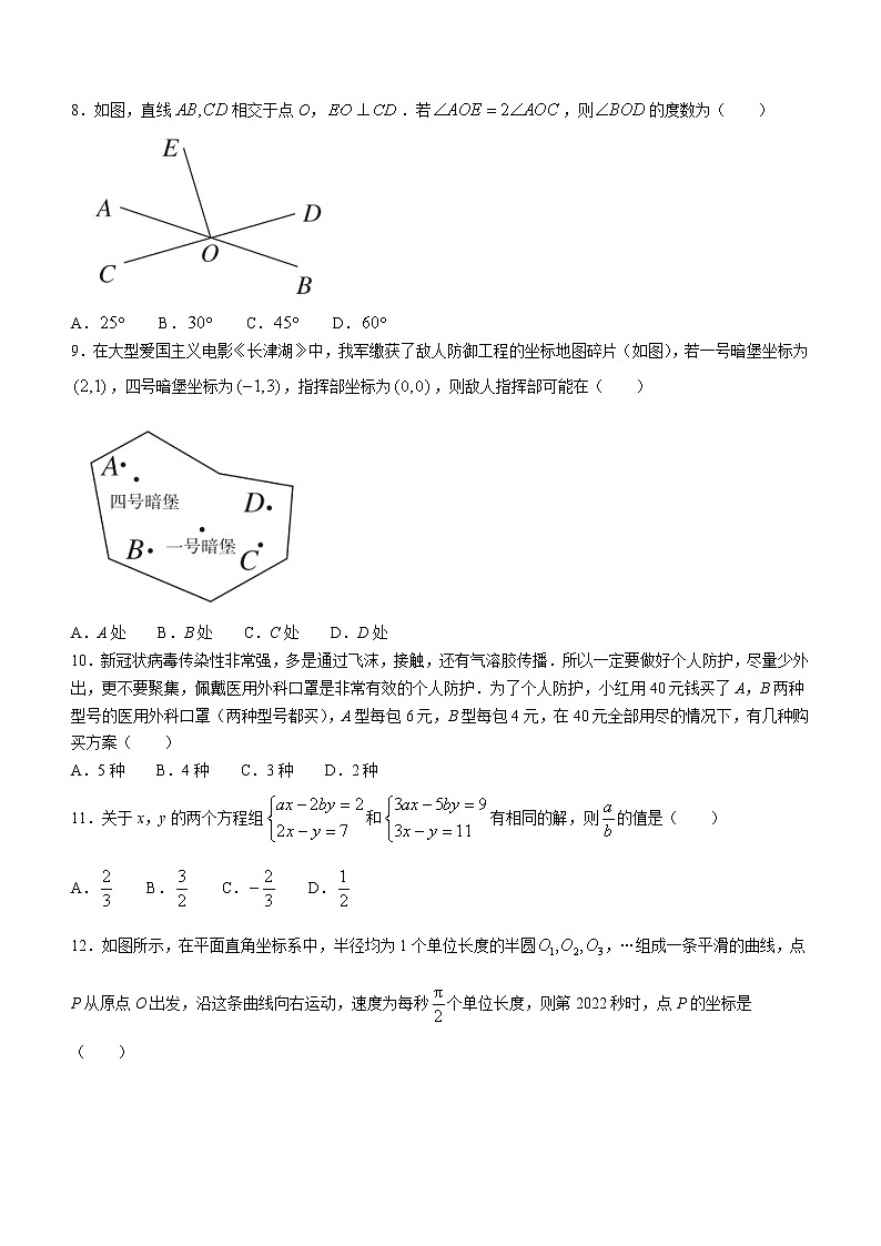 河北省张家口市宣化区2021-2022学年七年级下学期期末考试数学（人教版）试题(word版含答案)02
