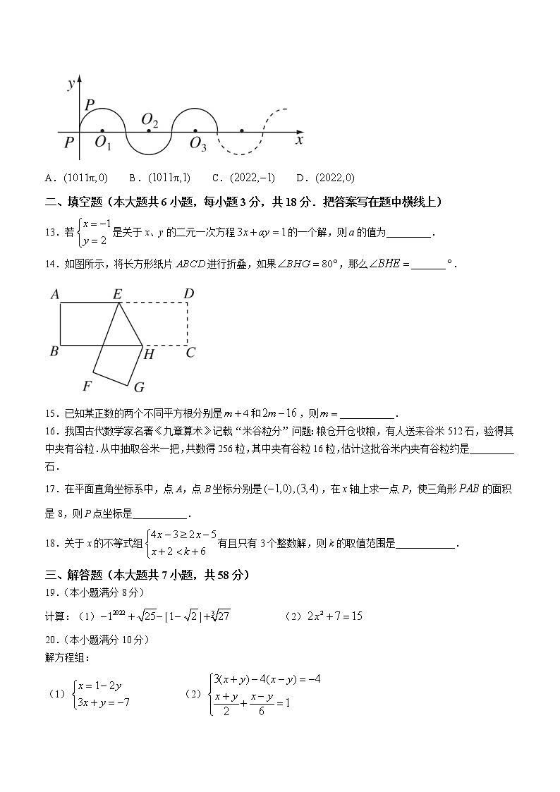 河北省张家口市宣化区2021-2022学年七年级下学期期末考试数学（人教版）试题(word版含答案)03