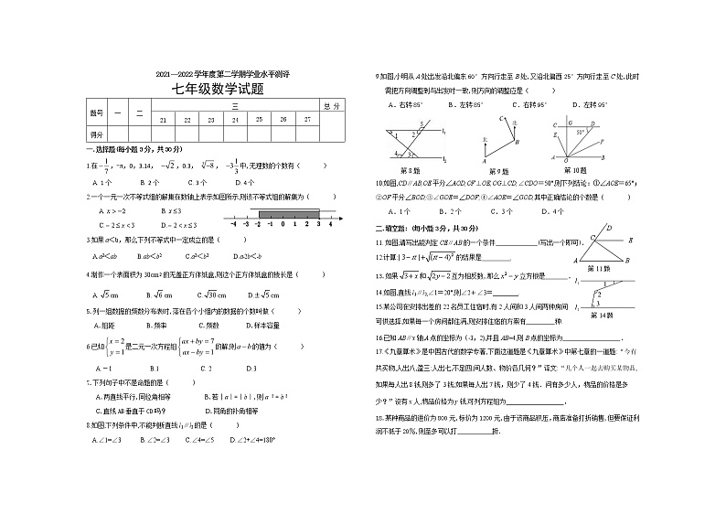 黑龙江省牡丹江市宁安市2021-2022学年七年级下学期期末考试数学试题(word版含答案)第1页