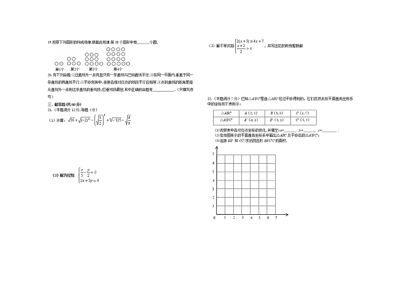 黑龙江省牡丹江市宁安市2021-2022学年七年级下学期期末考试数学试题(word版含答案)第2页