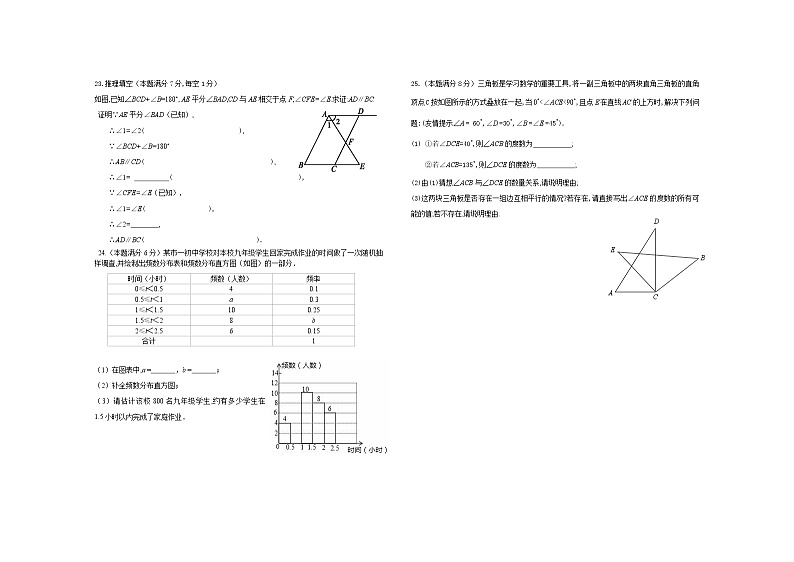 黑龙江省牡丹江市宁安市2021-2022学年七年级下学期期末考试数学试题(word版含答案)第3页