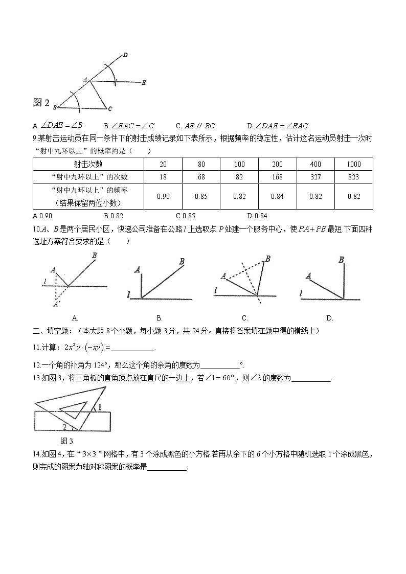 甘肃省酒泉市2021-2022学年七年级下学期期末数学试题(word版含答案)02