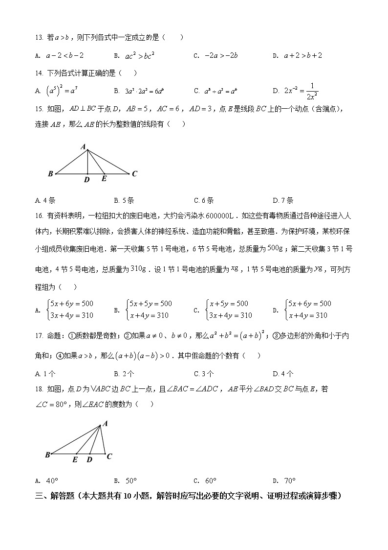 江苏省镇江市丹阳市2021-2022学年七年级下学期期末数学试题(word版含答案)02