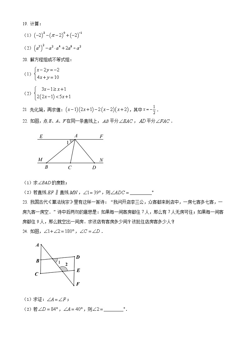 江苏省镇江市丹阳市2021-2022学年七年级下学期期末数学试题(word版含答案)03