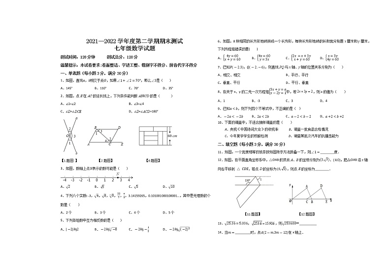 黑龙江省双鸭山市集贤县2021—2022学年七年级下学期期末测试数学试题(word版含答案)第1页