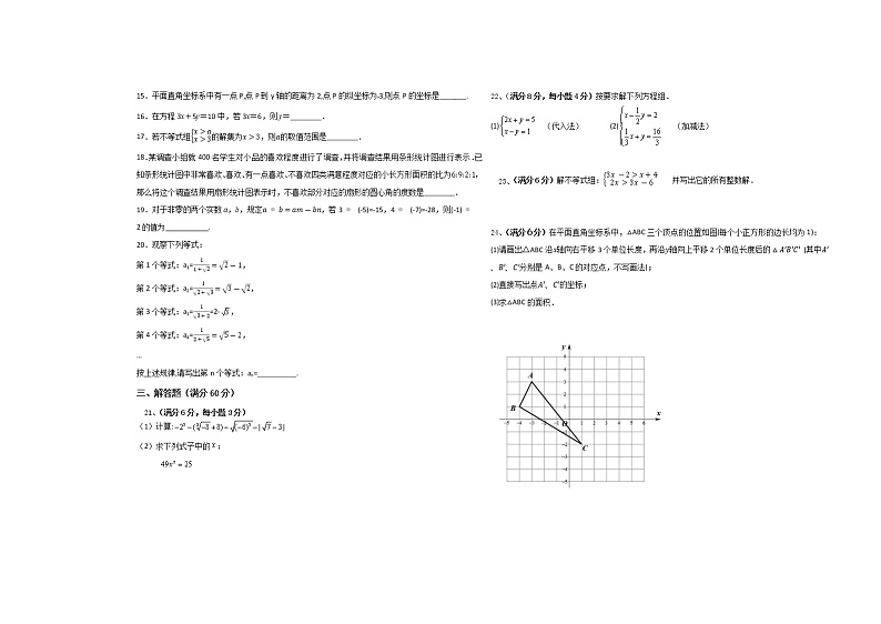 黑龙江省双鸭山市集贤县2021—2022学年七年级下学期期末测试数学试题(word版含答案)第2页
