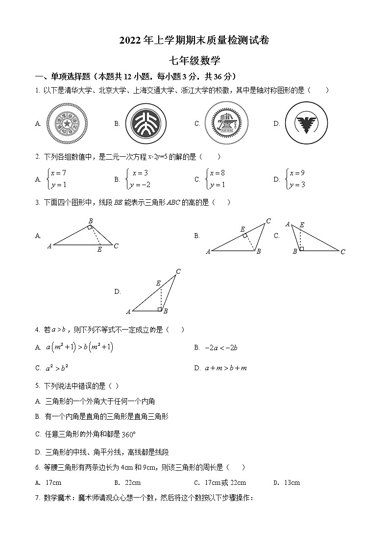 湖南省衡阳市衡阳县2021-2022学年七年级下学期期末数学试题(word版含答案)第1页
