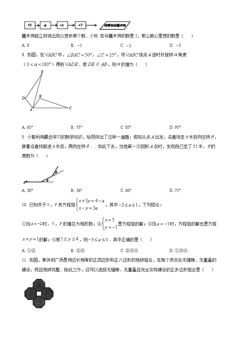 湖南省衡阳市衡阳县2021-2022学年七年级下学期期末数学试题(word版含答案)第2页