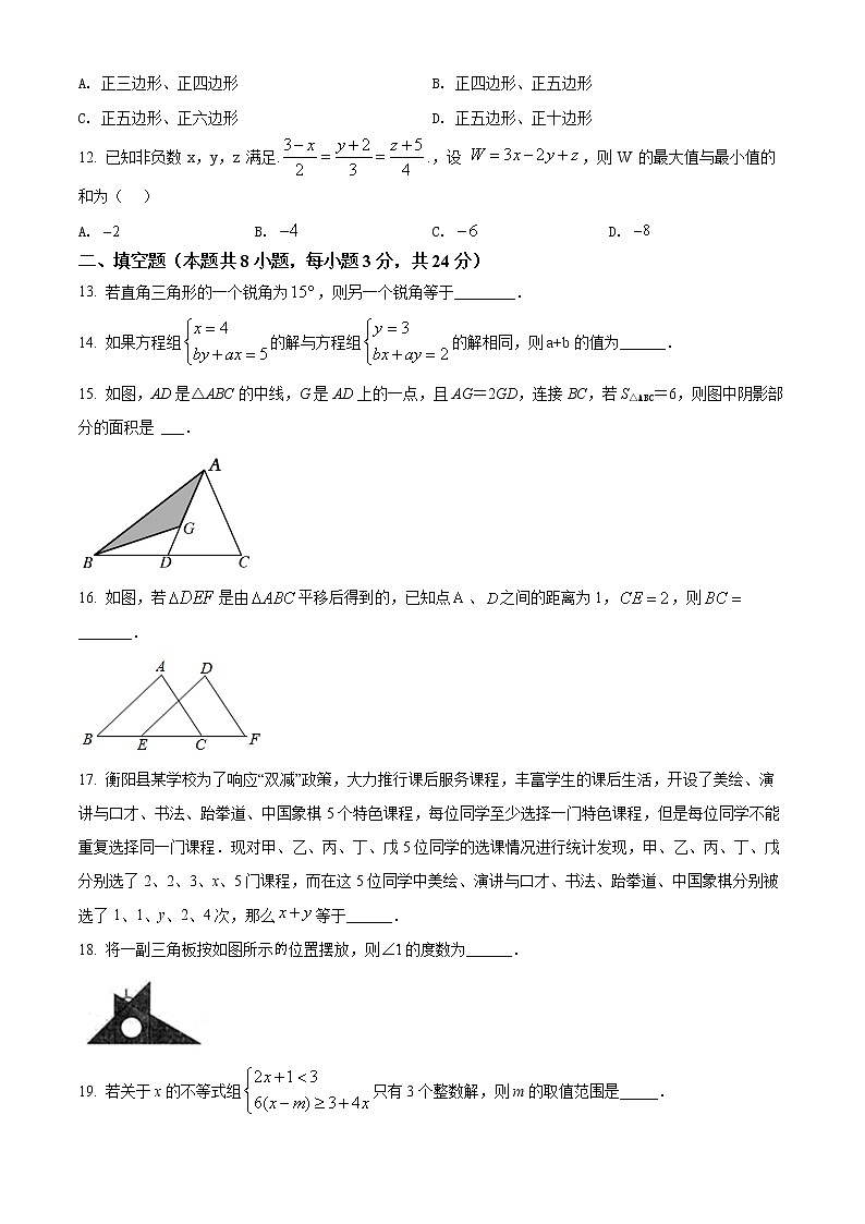 湖南省衡阳市衡阳县2021-2022学年七年级下学期期末数学试题(word版含答案)第3页
