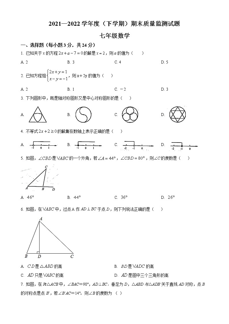 吉林省长春市朝阳区2021-2022学年七年级下学期期末数学试题(word版含答案)第1页