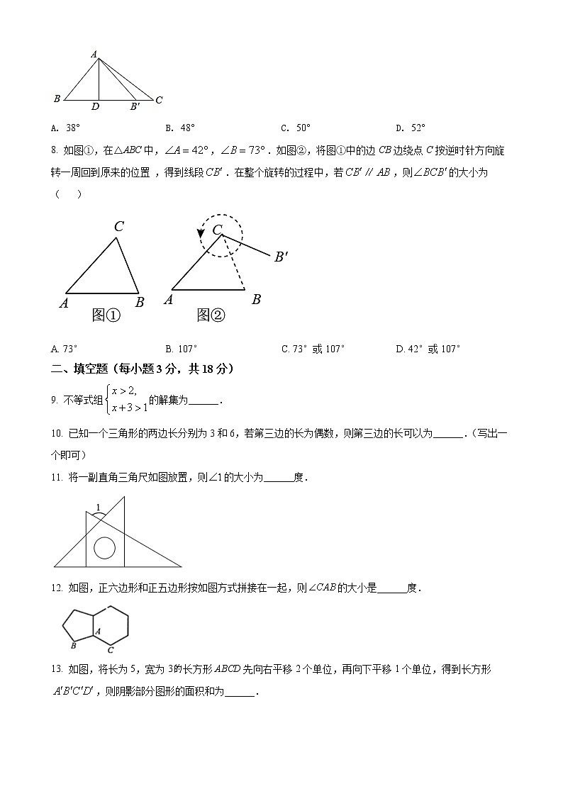 吉林省长春市朝阳区2021-2022学年七年级下学期期末数学试题(word版含答案)第2页
