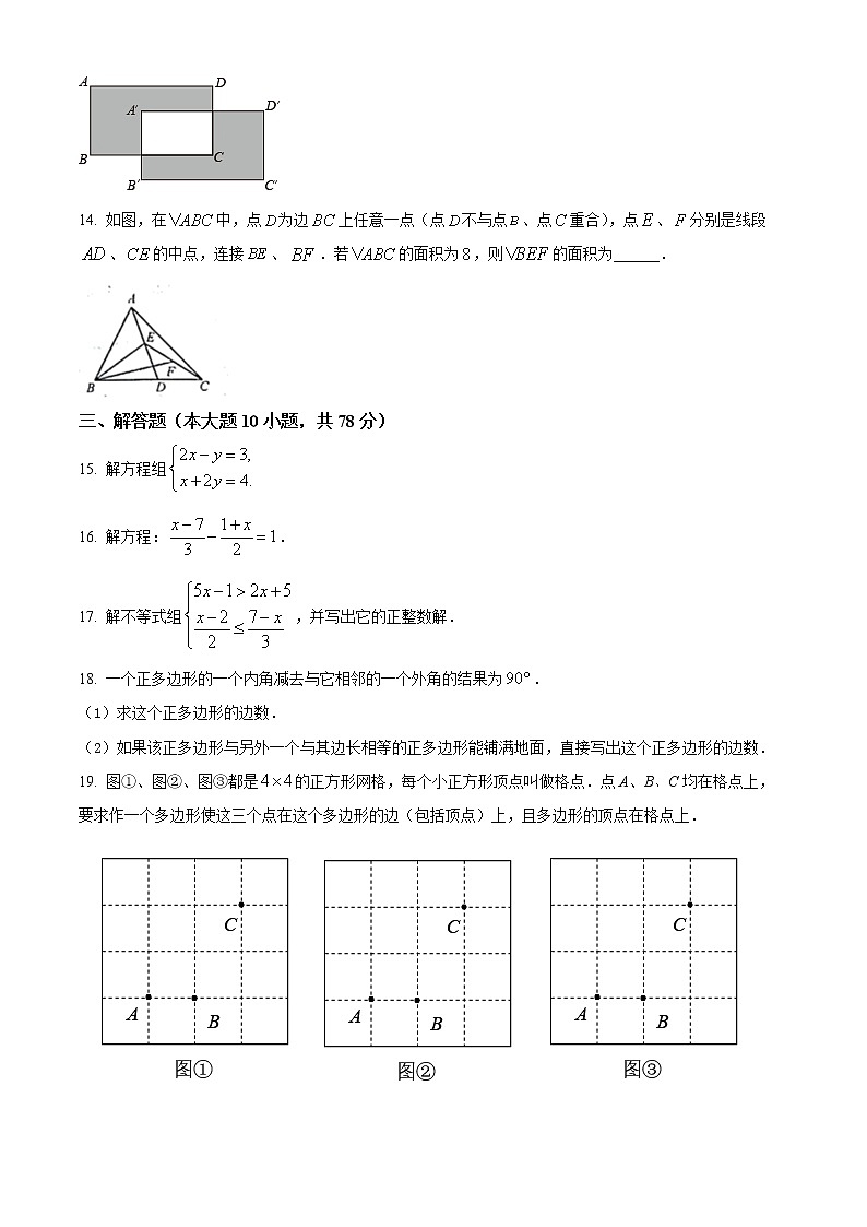 吉林省长春市朝阳区2021-2022学年七年级下学期期末数学试题(word版含答案)第3页