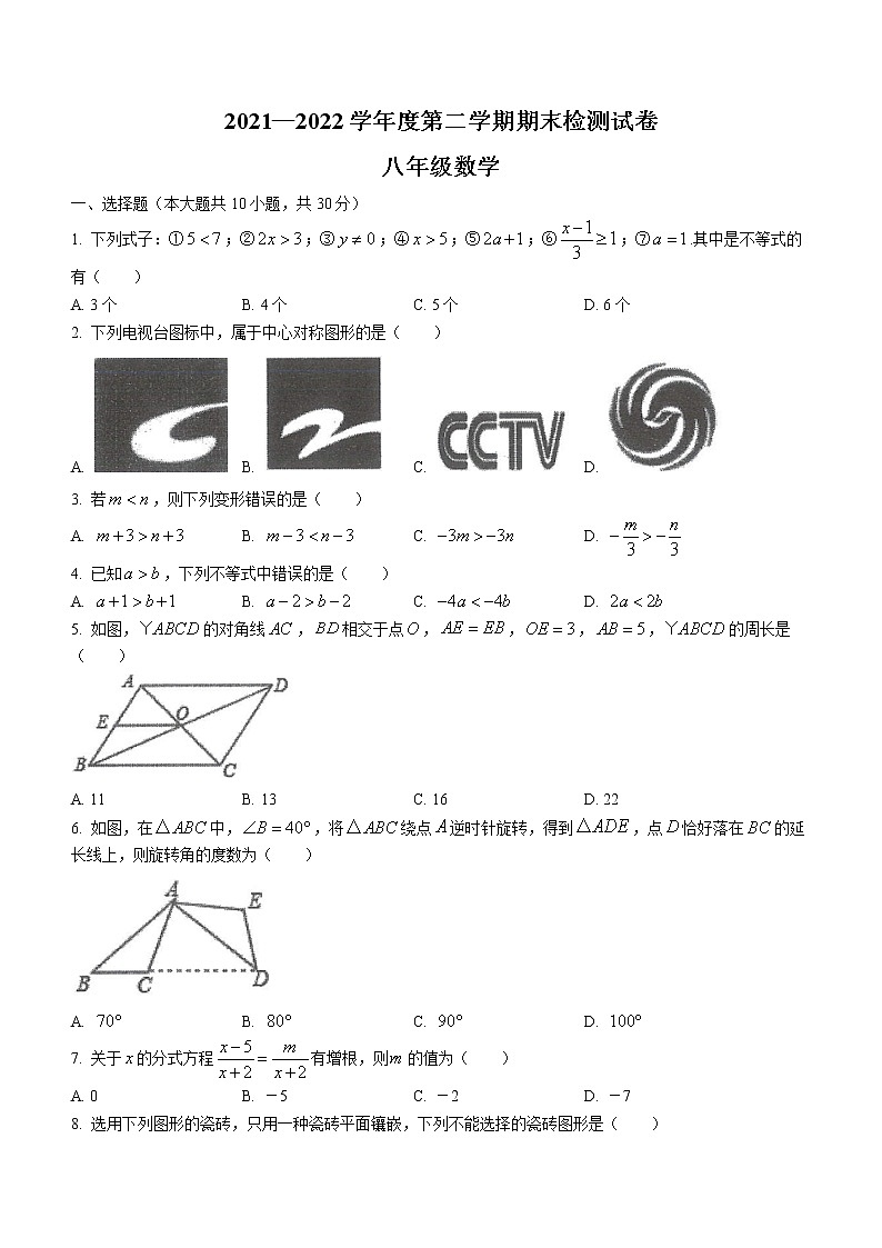 甘肃省酒泉市2021-2022学年八年级下学期期末数学试题(word版含答案)01
