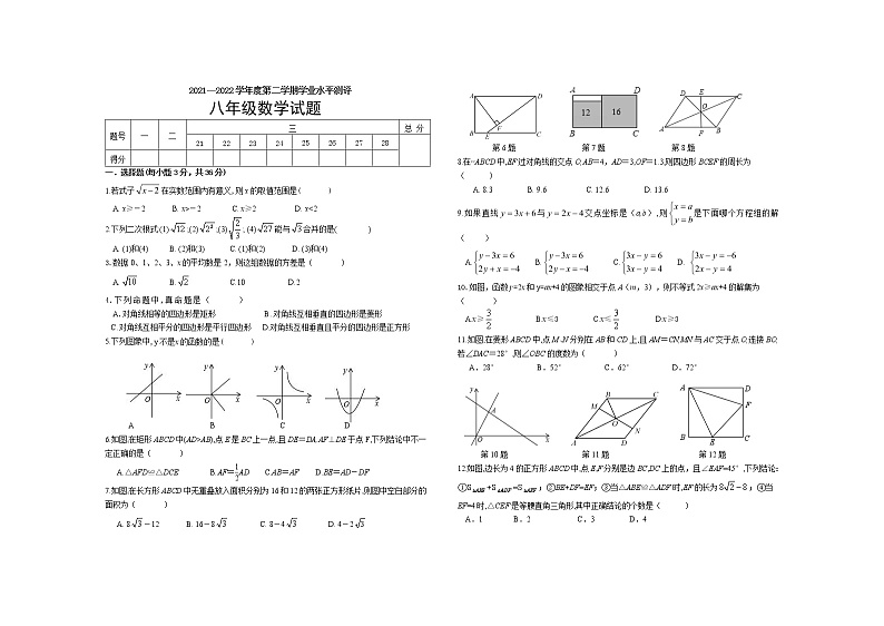 黑龙江省牡丹江市宁安市2021-2022学年八年级下学期期末考试数学试题(word版含答案)第1页