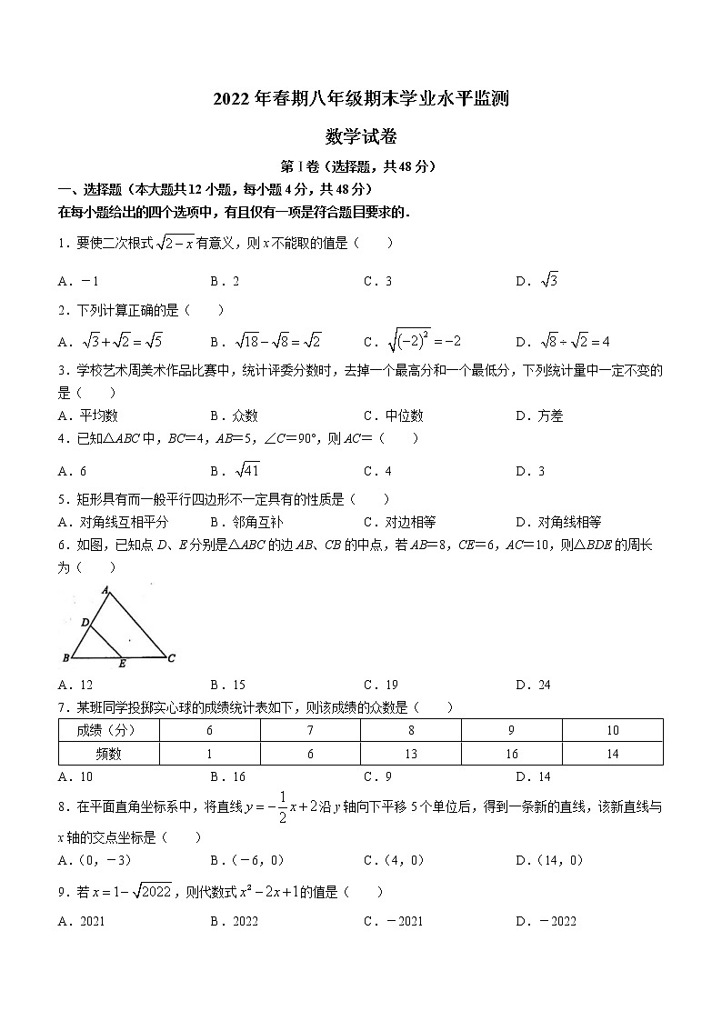 四川省德阳市2021-2022学年八年级下学期期末数学试题(word版含答案)第1页