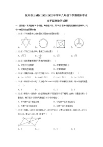 浙江省杭州市上城区2021-2022年学年八年级下学期期末学业水平监测数学试题(word版含答案)