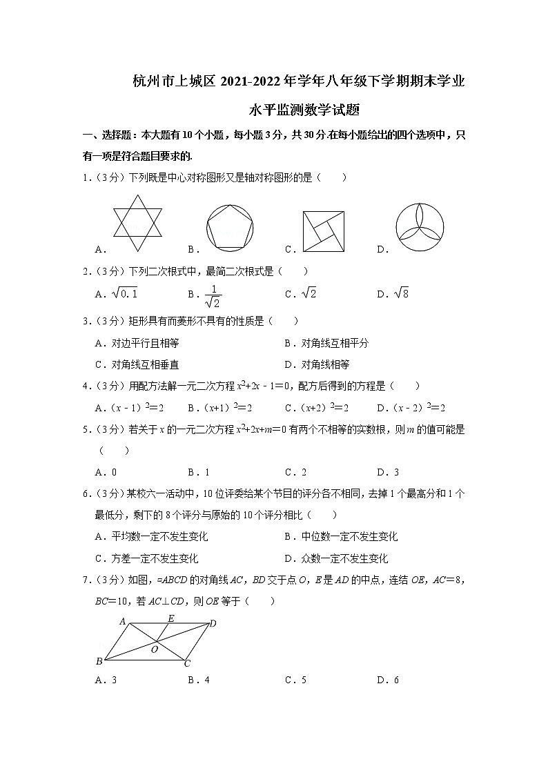 浙江省杭州市上城区2021-2022年学年八年级下学期期末学业水平监测数学试题(word版含答案)第1页