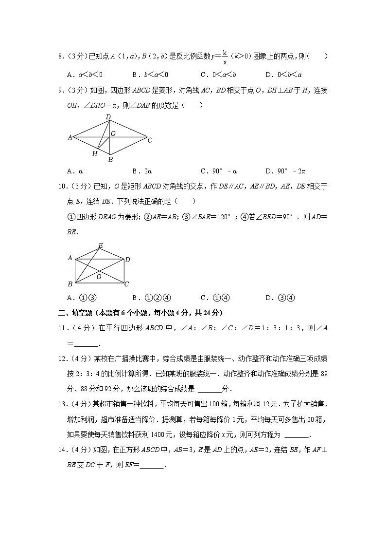 浙江省杭州市上城区2021-2022年学年八年级下学期期末学业水平监测数学试题(word版含答案)第2页