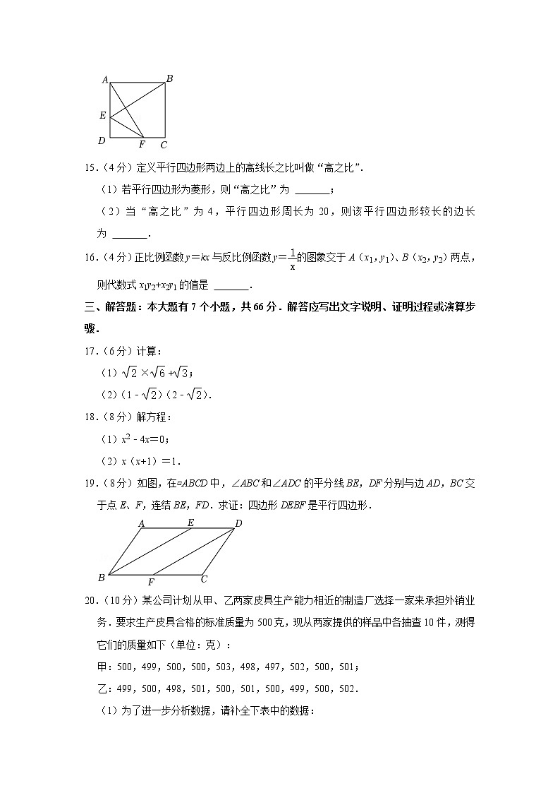浙江省杭州市上城区2021-2022年学年八年级下学期期末学业水平监测数学试题(word版含答案)第3页