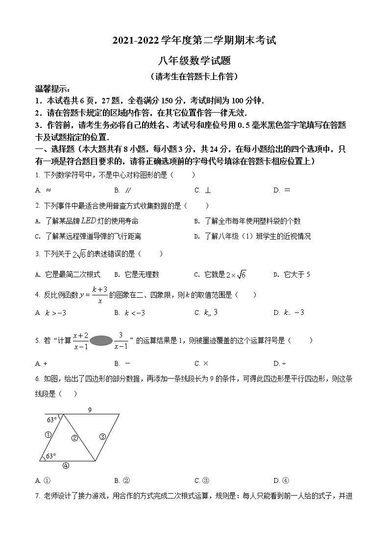 江苏省连云港市东海县2021-2022学年八年级下学期期末数学试题(word版含答案)第1页