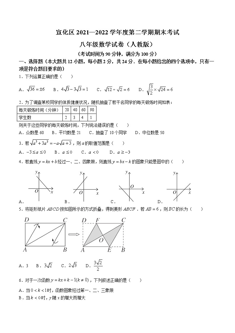 河北省张家口市宣化区2021-2022学年八年级下学期期末考试数学（人教版）试题(word版含答案)第1页