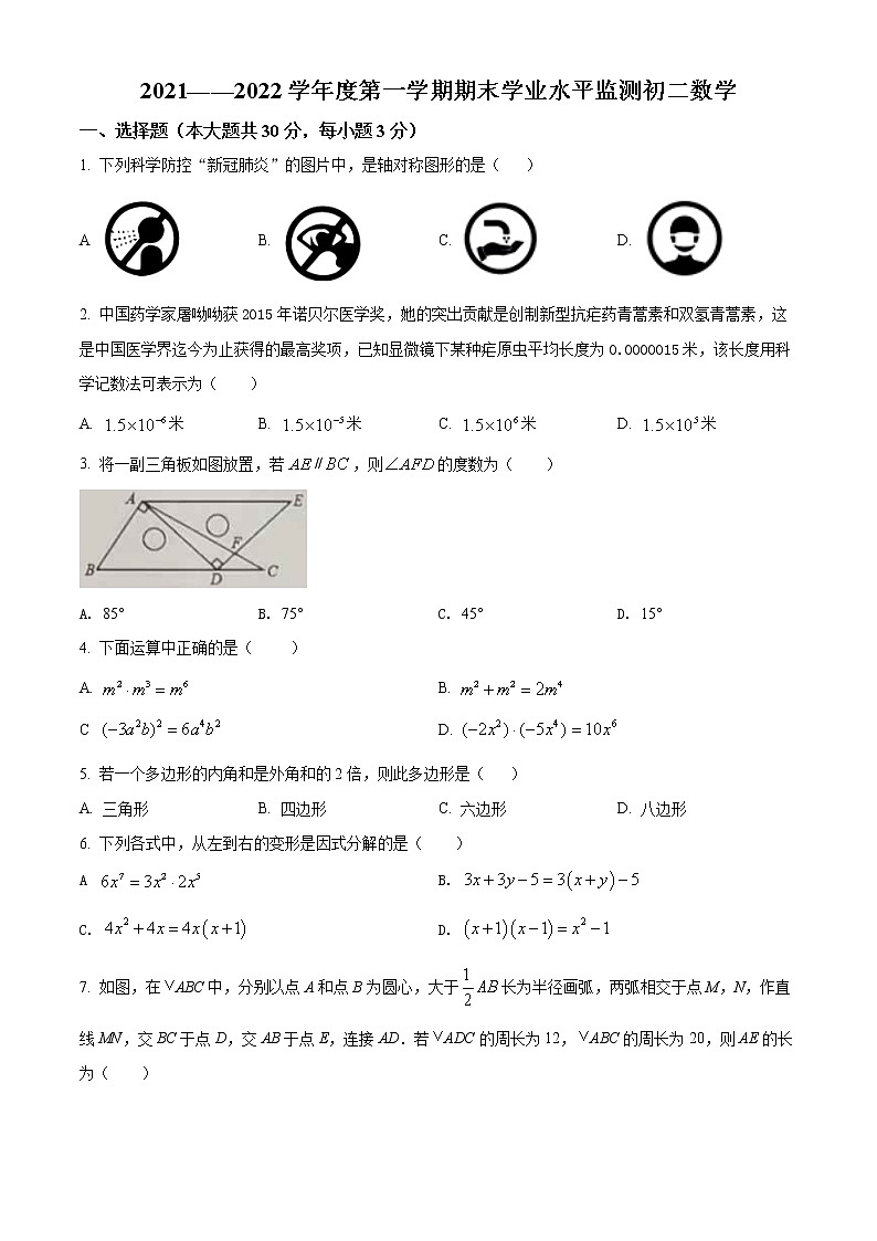 内蒙古自治区鄂尔多斯市准格尔旗2021-2022学年八年级上学期期末数学试题(word版含答案)第1页