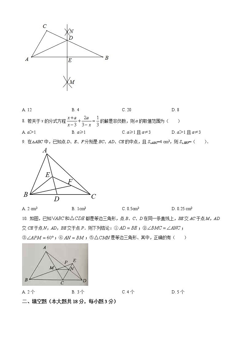 内蒙古自治区鄂尔多斯市准格尔旗2021-2022学年八年级上学期期末数学试题(word版含答案)第2页