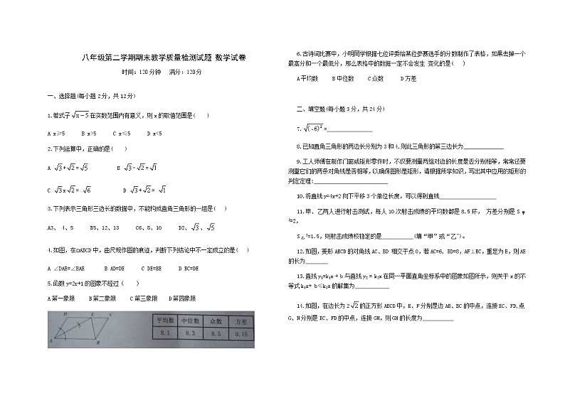 吉林省白城市大安市2021-2022学年 八年级下学期期末统考数学试卷(word版含答案)第1页