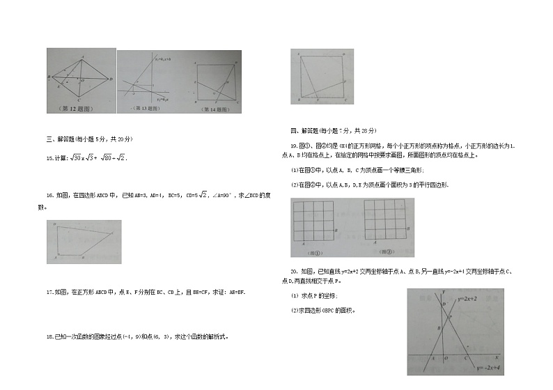 吉林省白城市大安市2021-2022学年 八年级下学期期末统考数学试卷(word版含答案)第2页
