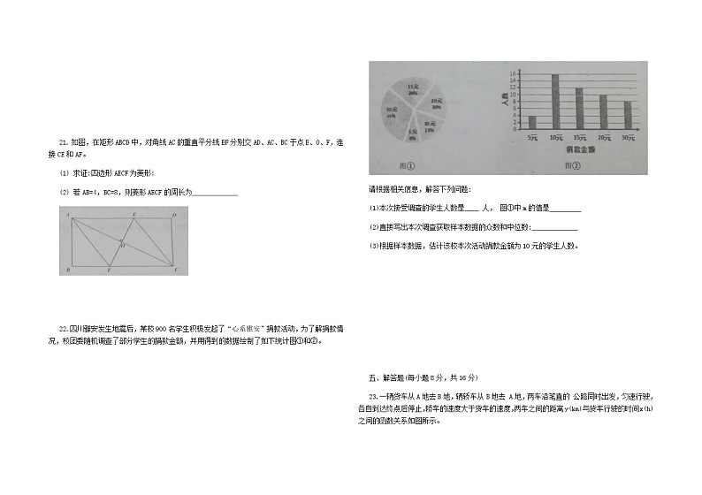 吉林省白城市大安市2021-2022学年 八年级下学期期末统考数学试卷(word版含答案)第3页