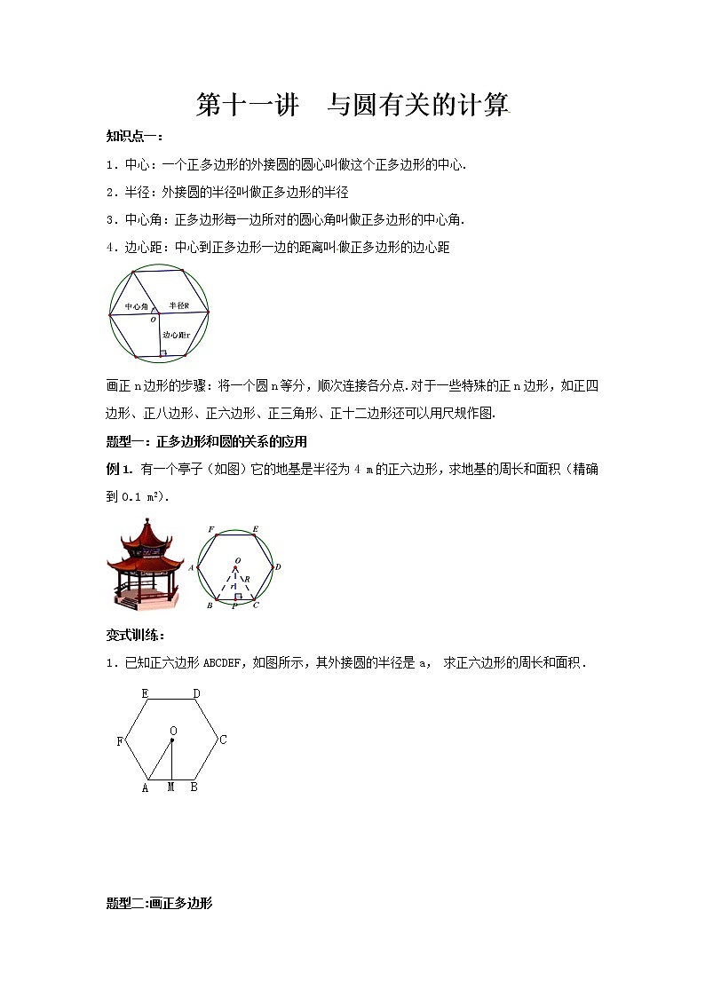 九年级上册人教版数学同步讲义 第十一讲  与圆有关的计算第1页