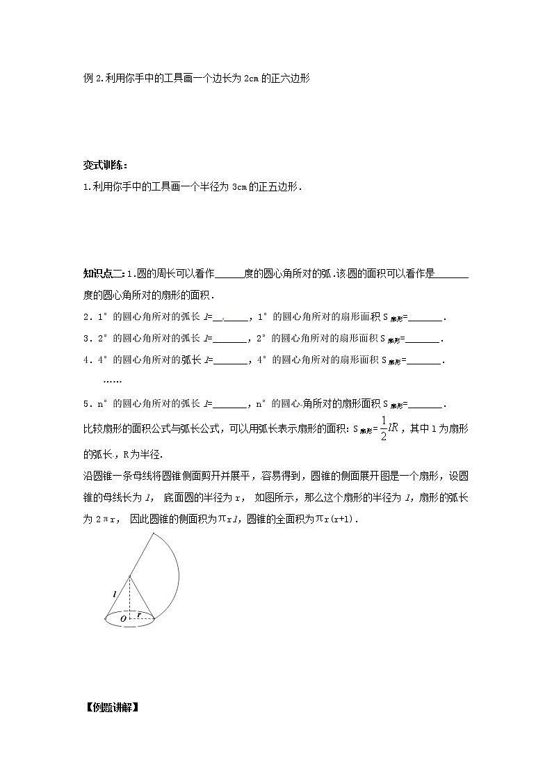 九年级上册人教版数学同步讲义 第十一讲  与圆有关的计算第2页