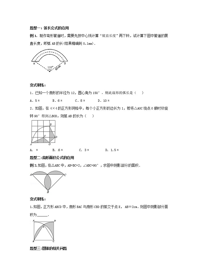 九年级上册人教版数学同步讲义 第十一讲  与圆有关的计算第3页