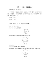 人教版九年级上册第二十四章 圆综合与测试学案