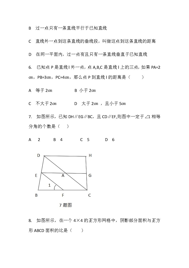 人教版七年级下册第五章相交线与平行线单元检测题A卷03