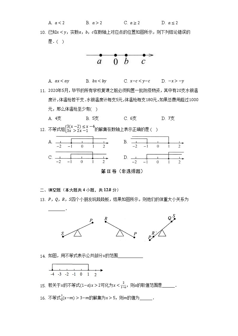 浙教版初中数学八年级上册第三章《一元一次不等式》单元测试卷（标准难度）（含答案解析）02