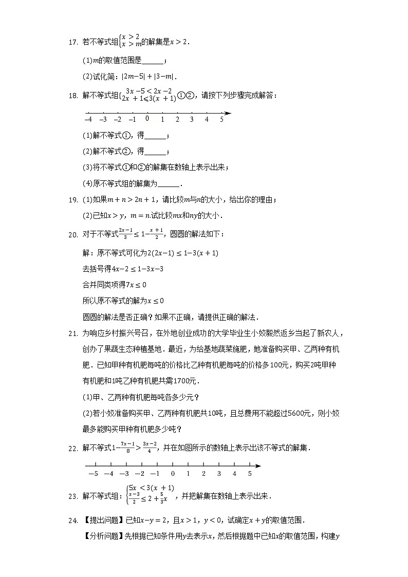 浙教版初中数学八年级上册第三章《一元一次不等式》单元测试卷（较易）（含答案解析）03