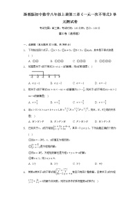 初中数学浙教版八年级上册3.3 一元一次不等式精品单元测试练习题