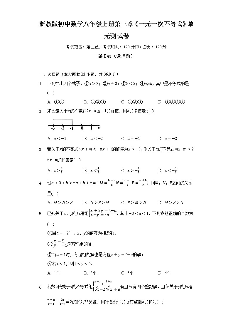 浙教版初中数学八年级上册第三章《一元一次不等式》单元测试卷（困难）（含答案解析）01