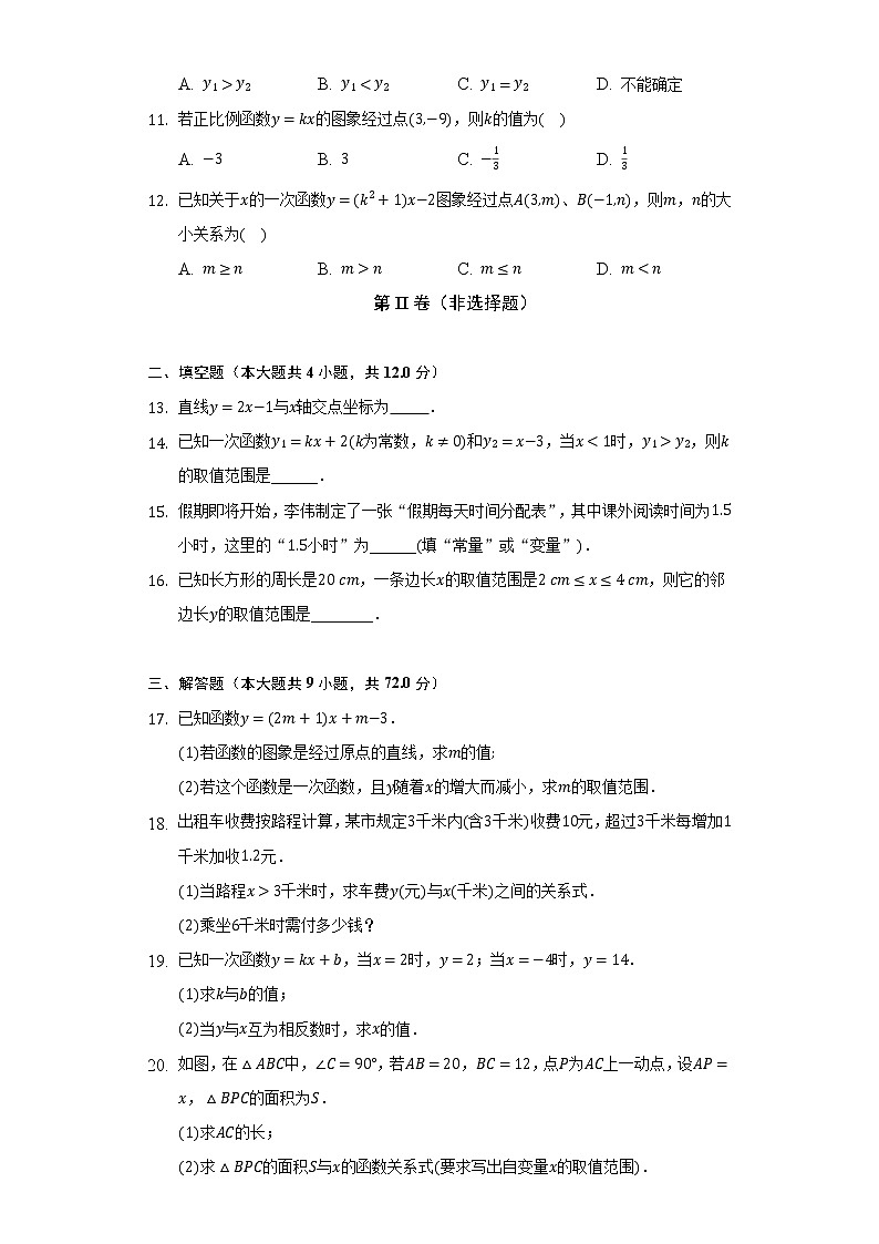 浙教版初中数学八年级上册第五章《一次函数》单元测试卷（较易）（含答案解析）03