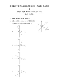 浙教版八年级上册第5章 一次函数5.3 一次函数精品单元测试随堂练习题