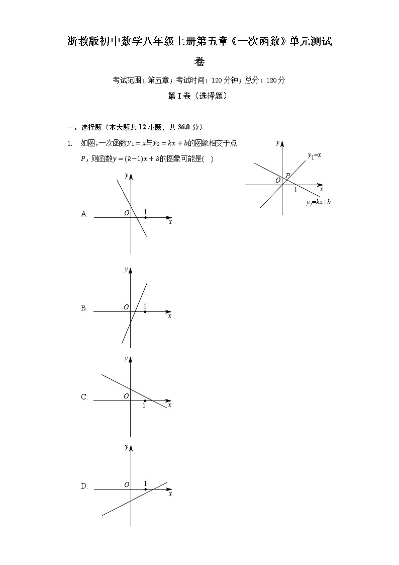 浙教版初中数学八年级上册第五章《一次函数》单元测试卷（困难）（含答案解析）01