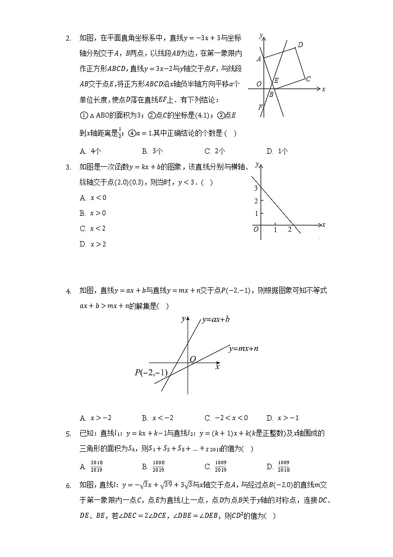 浙教版初中数学八年级上册第五章《一次函数》单元测试卷（困难）（含答案解析）02