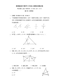 浙教版初中数学八年级上册期末测试卷（标准难度）（含答案解析）